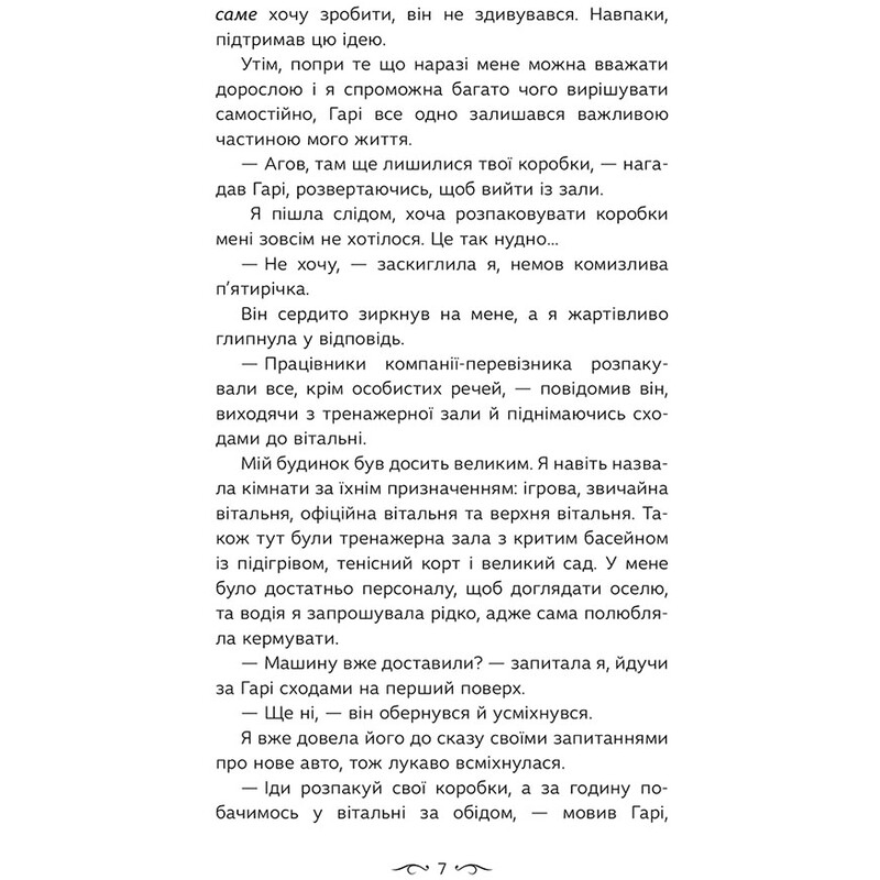 Навеки. Книга 1: Альфа / Риган Юр