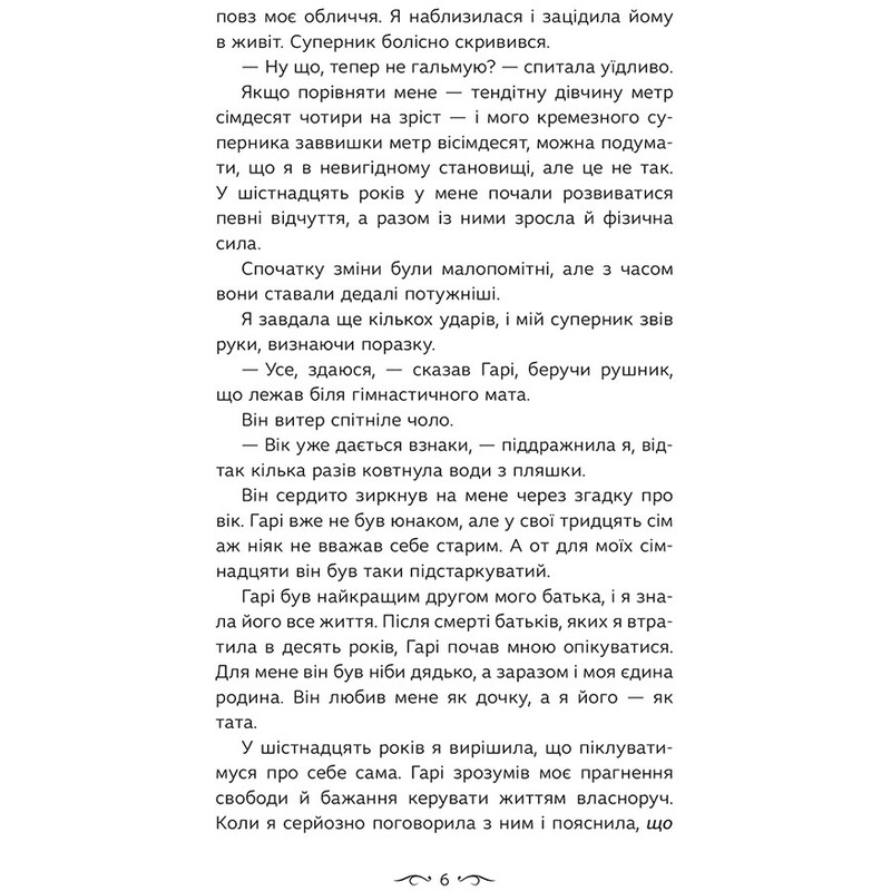Навеки. Книга 1: Альфа / Риган Юр