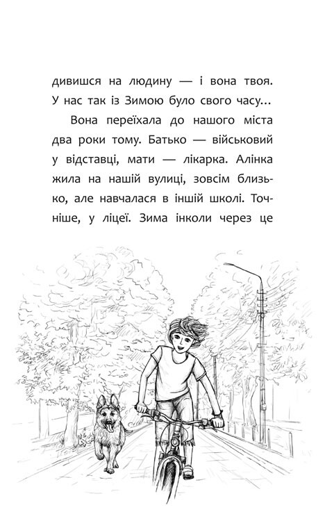 Никому ни слова, или Как разлюбить абрикосы / Дмитрий Журавель