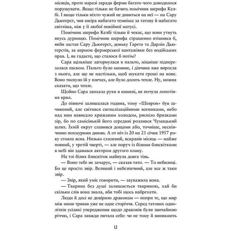 Палай / Патрик Несс