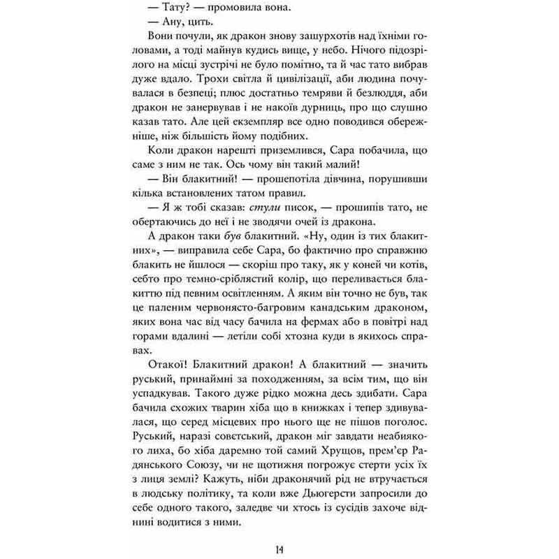 Палай / Патрик Несс
