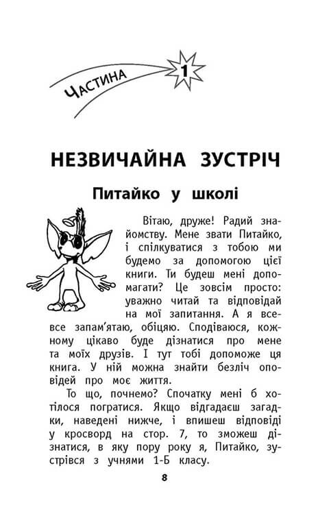 Внеклассное чтение. Мой друг Питайко. 1 класс / Наталья Курганова