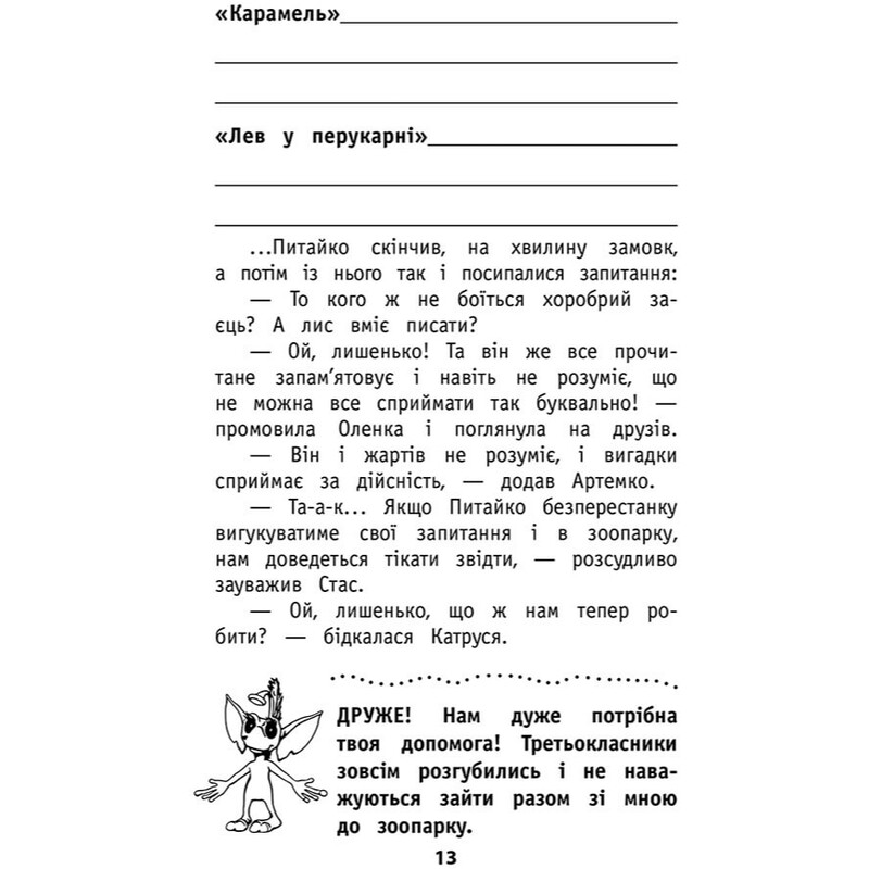 Внеклассное чтение. Мой друг Питайко. 3 класс / Наталья Курганова