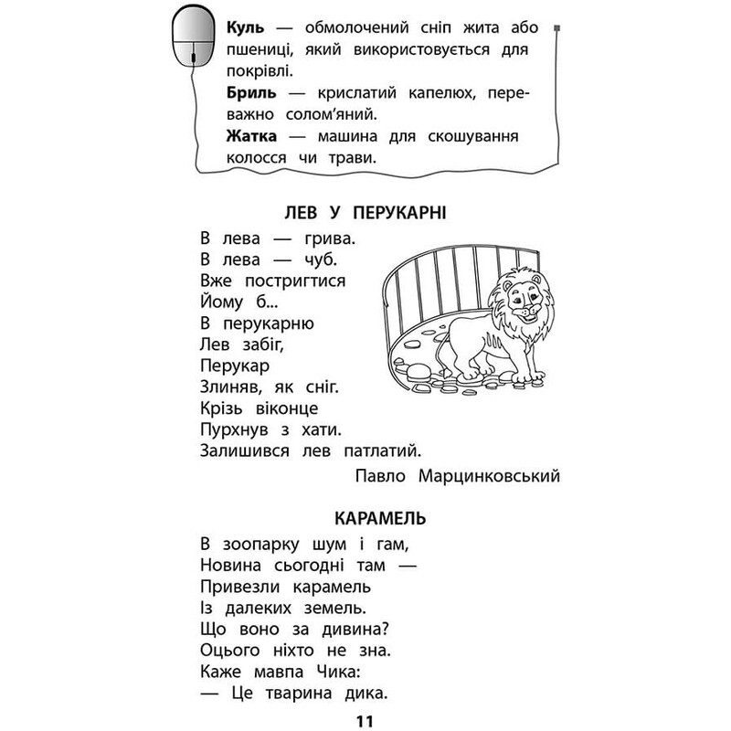 Внеклассное чтение. Мой друг Питайко. 3 класс / Наталья Курганова
