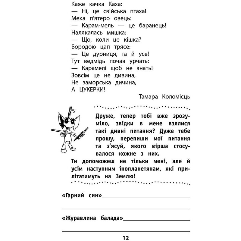 Внеклассное чтение. Мой друг Питайко. 3 класс / Наталья Курганова