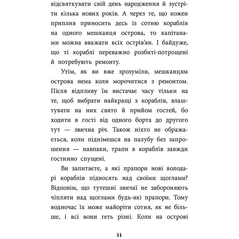Правдивые истории о пиратах. Специальное издание / Жак Жабье