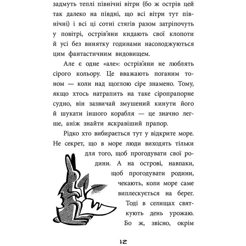 Правдивые истории о пиратах. Специальное издание / Жак Жабье
