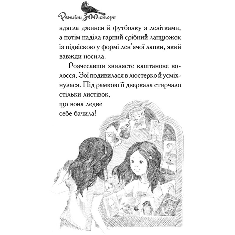Спасательные зооистории. Книга 1. Одинокий львенок / Амелия Кобб