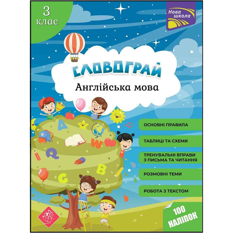 Словоигра. Английский язык. 3 класс