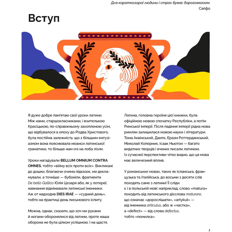 Nolens volens, или Хочешь-не-хочешь. Около 100 латинских и несколько греческих сентенций / Зузанна Киселевская