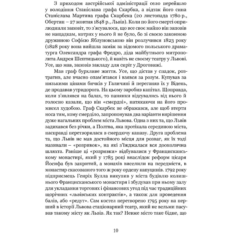 Иван Самотос / Роман Горак