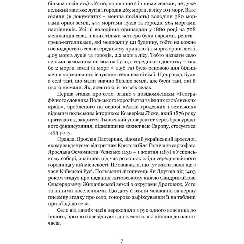 Иван Самотос / Роман Горак