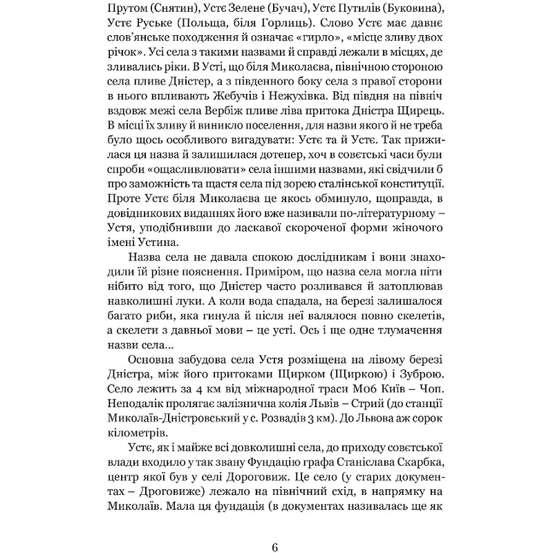 Иван Самотос / Роман Горак