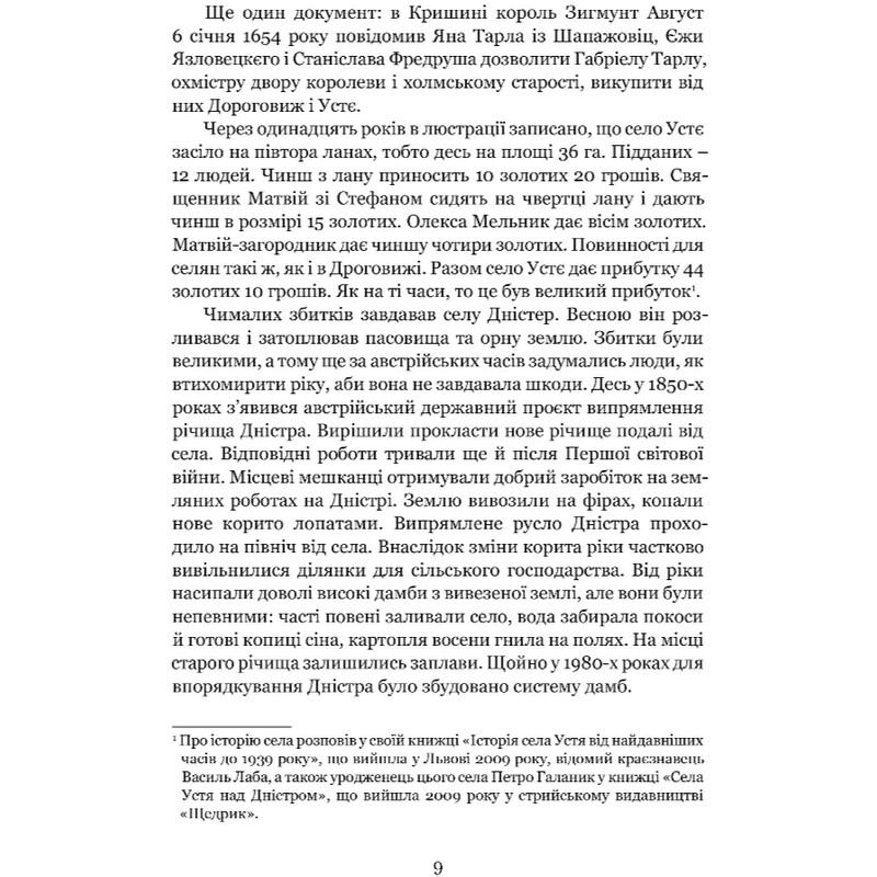 Иван Самотос / Роман Горак