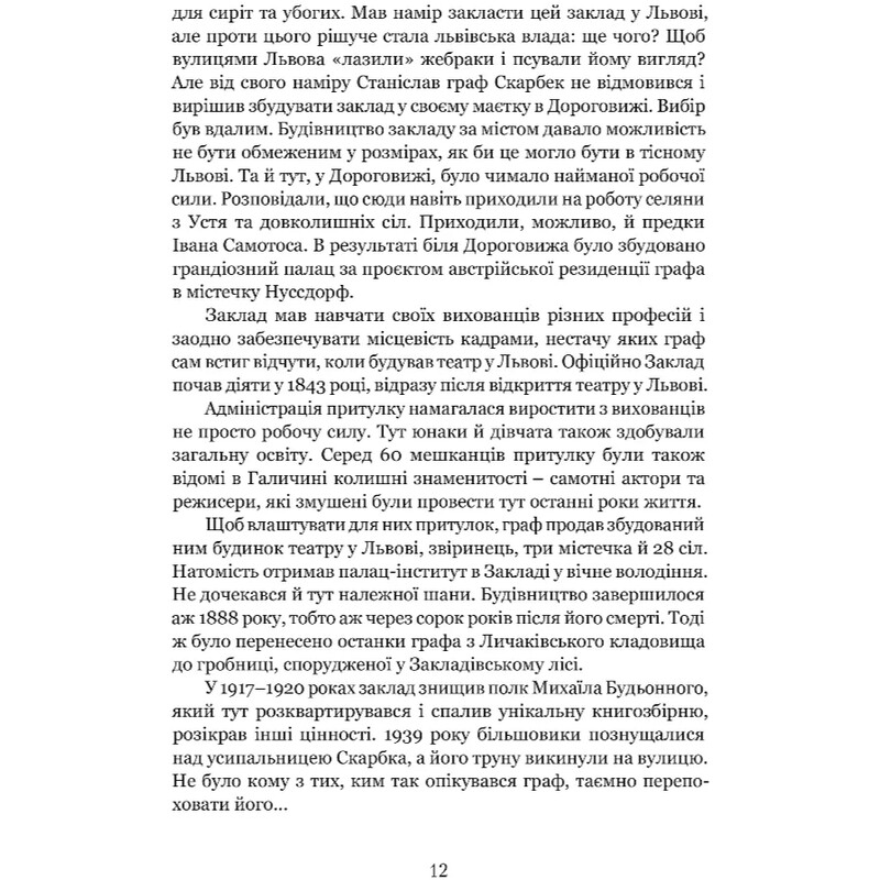 Иван Самотос / Роман Горак