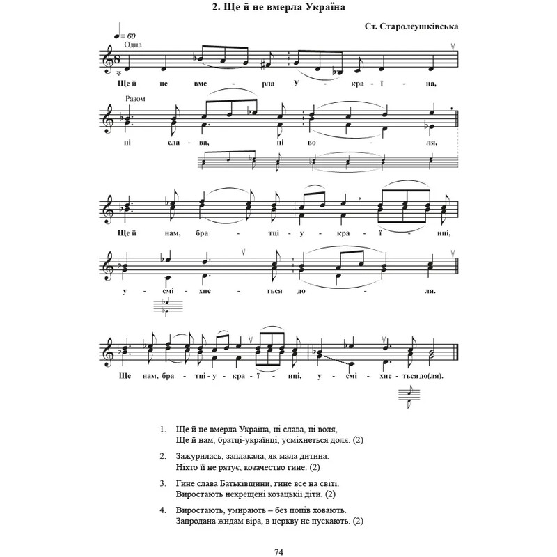 Исторические, сословные и казацкие лирические песни украинцев Кубани / Надежда Супрун-Яремко