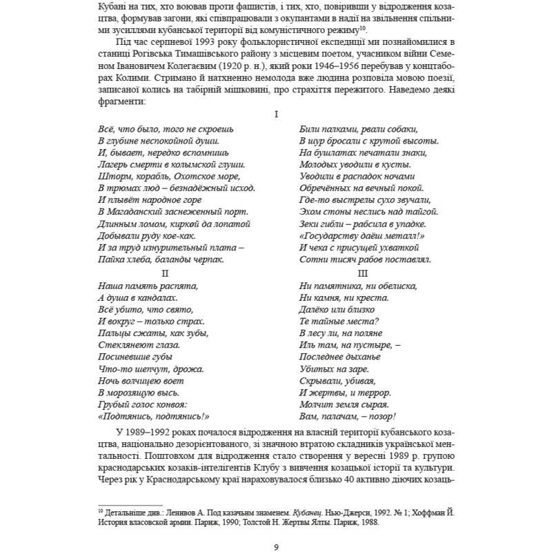 Исторические, сословные и казацкие лирические песни украинцев Кубани / Надежда Супрун-Яремко