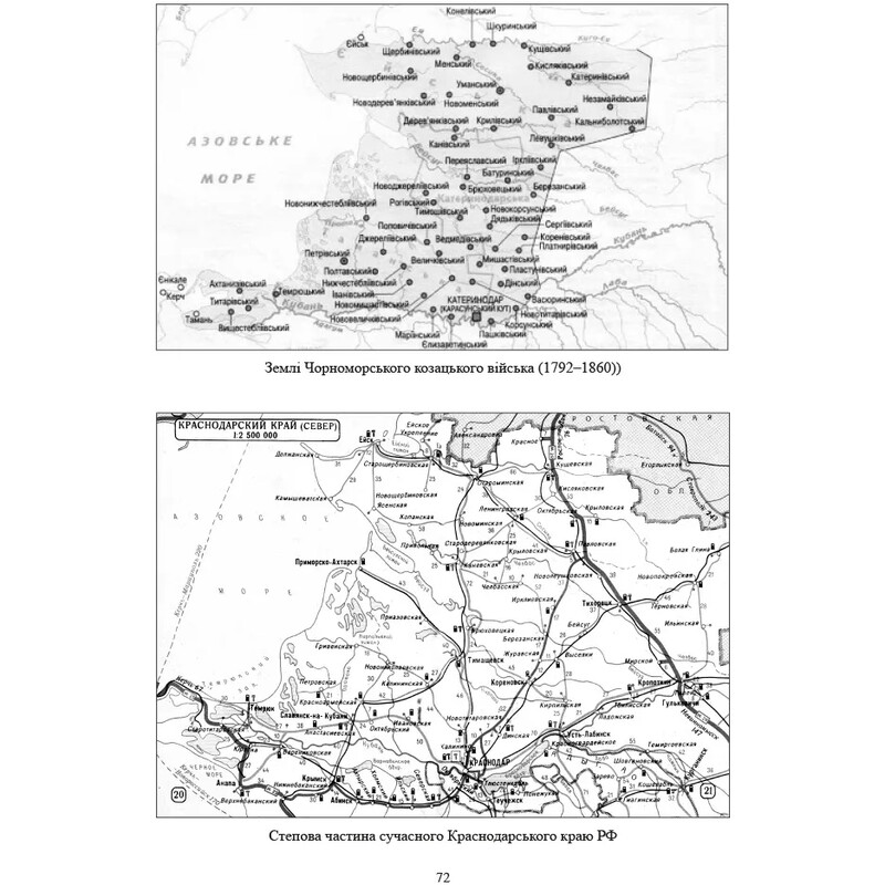 Исторические, сословные и казацкие лирические песни украинцев Кубани / Надежда Супрун-Яремко