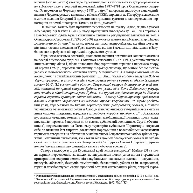 Исторические, сословные и казацкие лирические песни украинцев Кубани / Надежда Супрун-Яремко