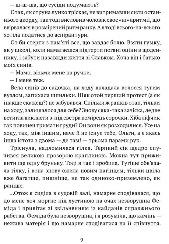 Акме / Леся Холодюк
