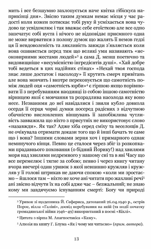 Антология греческого рассказа ХХI века