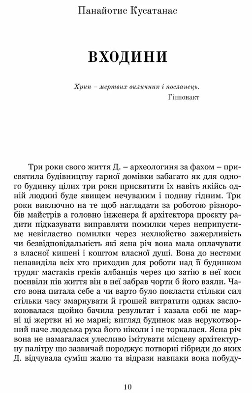 Антология греческого рассказа ХХI века