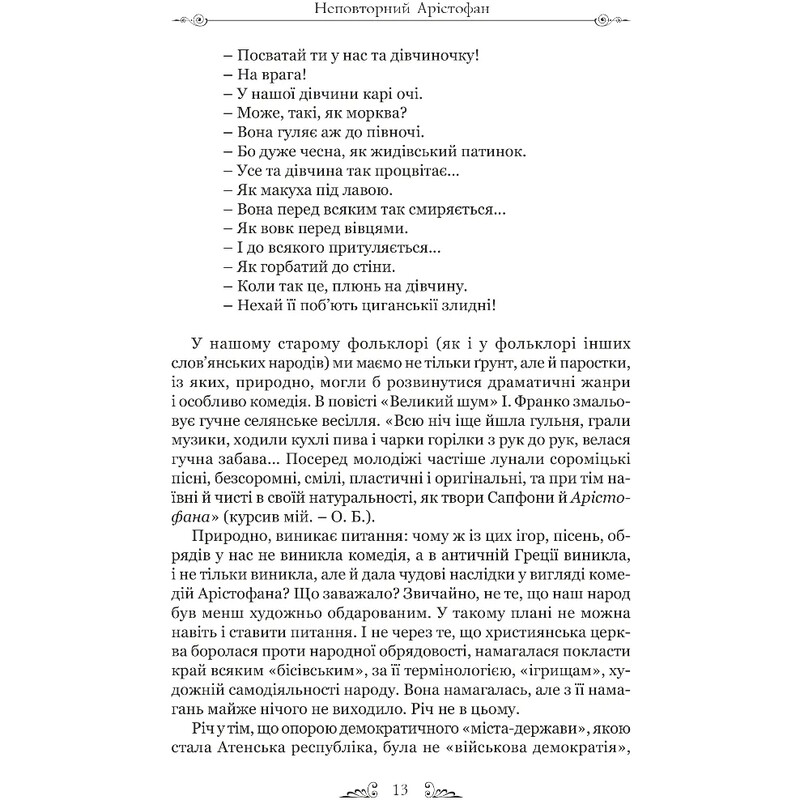 Арістофан. Комедії