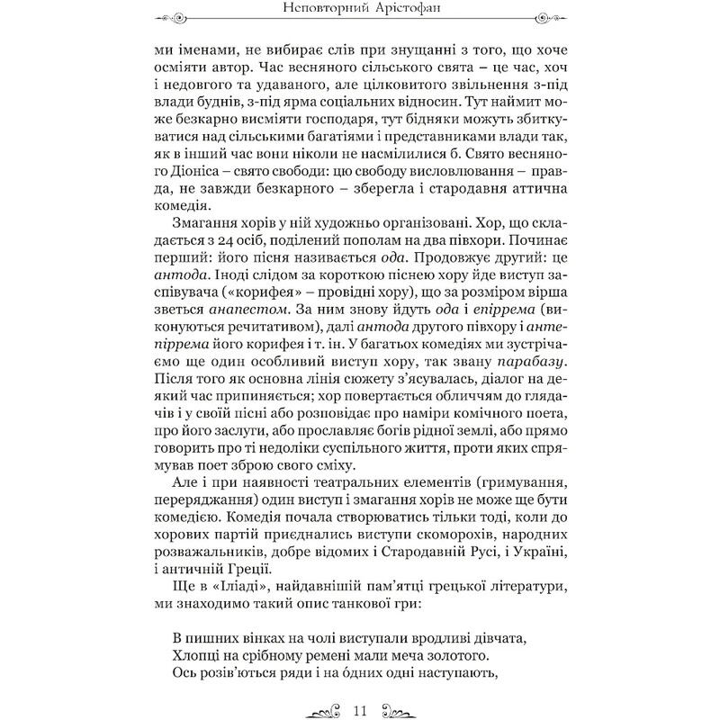 Арістофан. Комедії