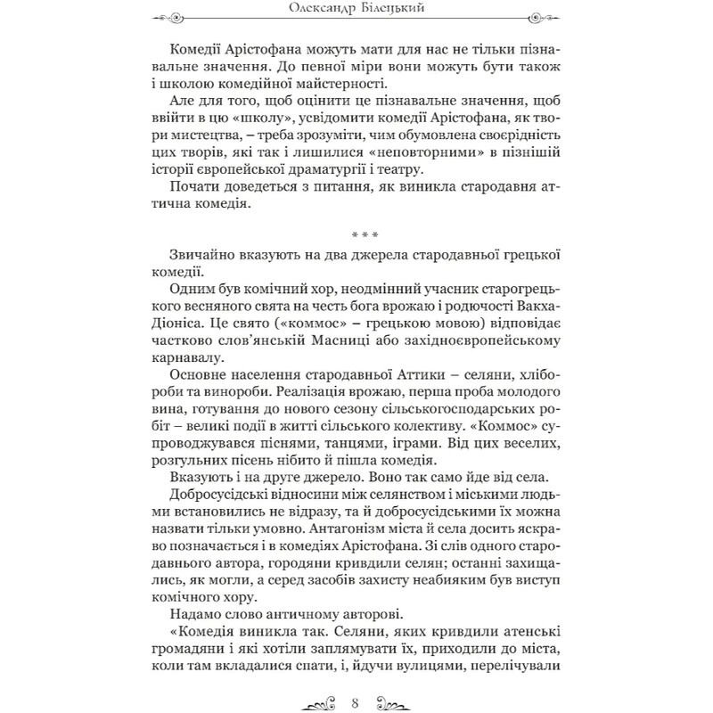 Арістофан. Комедії