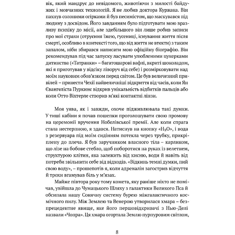 Астронавт из Богемии / Ярослав Калфарж