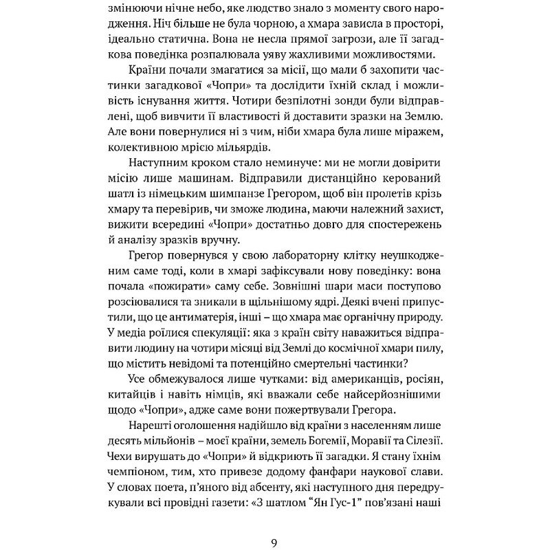 Астронавт из Богемии / Ярослав Калфарж
