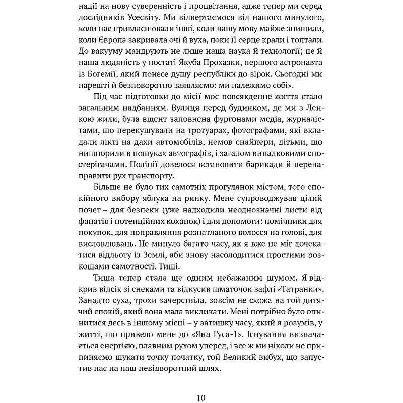 Астронавт из Богемии / Ярослав Калфарж