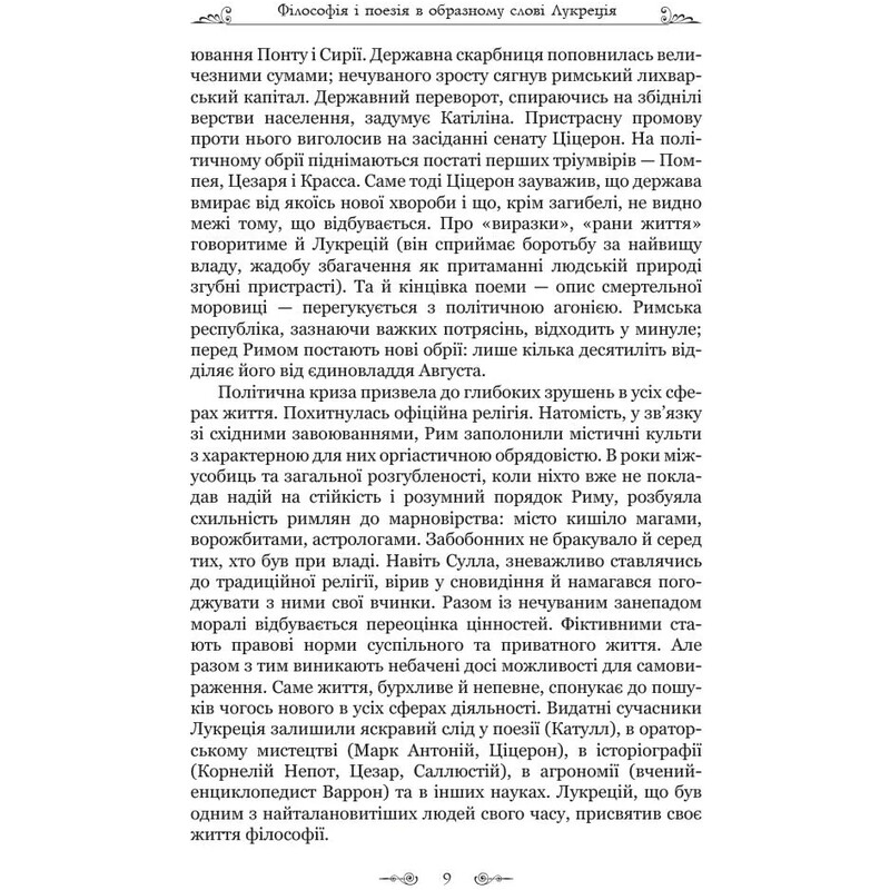 О природе вещей / Тит Лукреций Кар