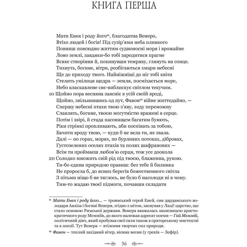 О природе вещей / Тит Лукреций Кар