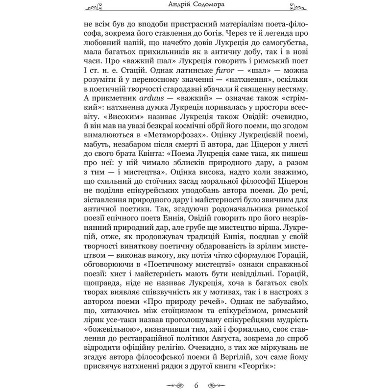 О природе вещей / Тит Лукреций Кар