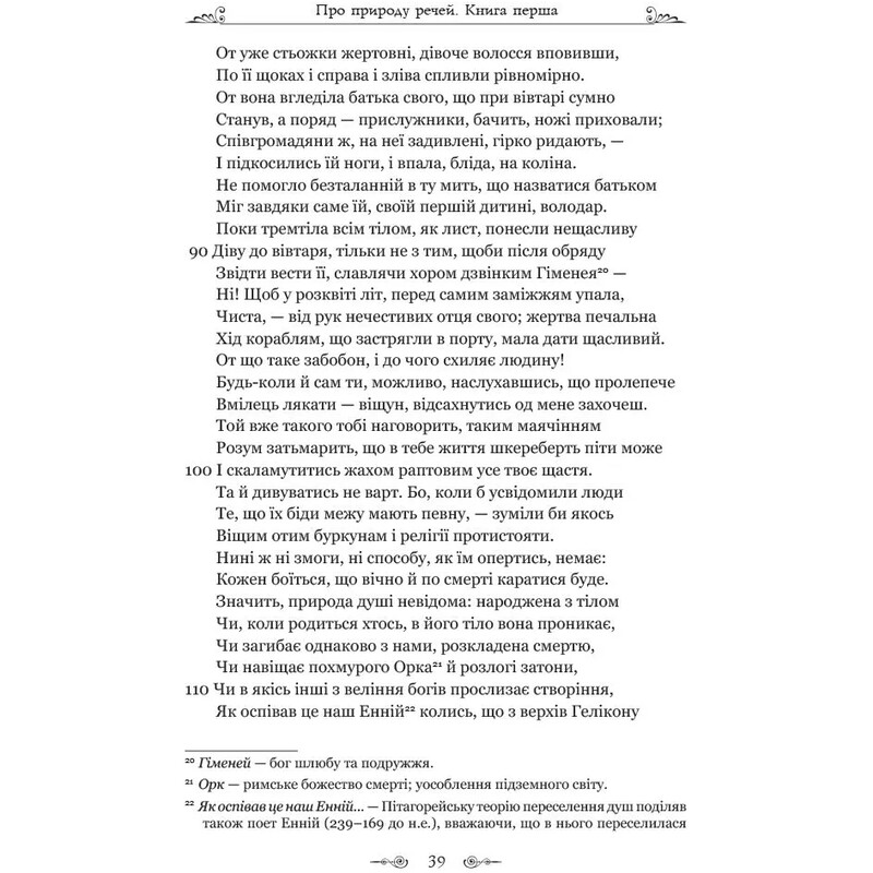 О природе вещей / Тит Лукреций Кар