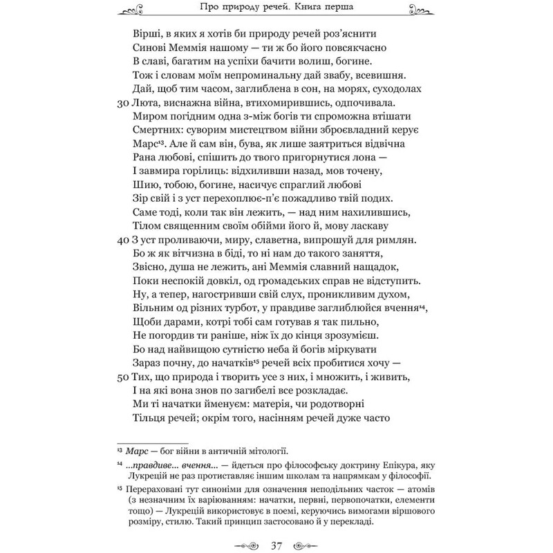 О природе вещей / Тит Лукреций Кар
