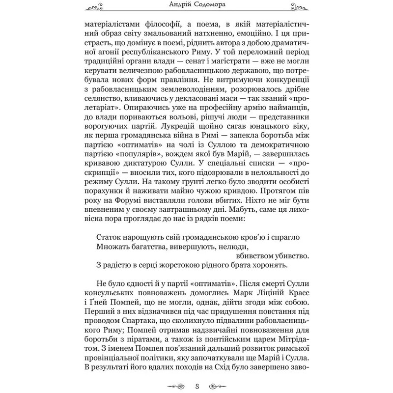 О природе вещей / Тит Лукреций Кар