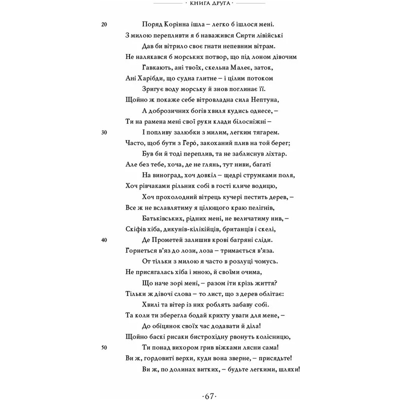 Любовь. Любовная элегия. Искусство любви. Лекарство от любви / Публий Овидий Назон