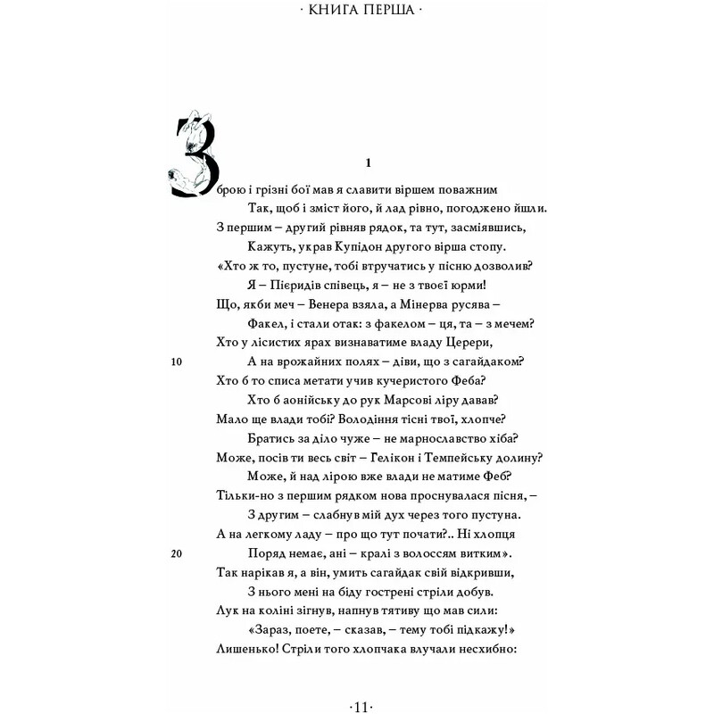 Любовь. Любовная элегия. Искусство любви. Лекарство от любви / Публий Овидий Назон