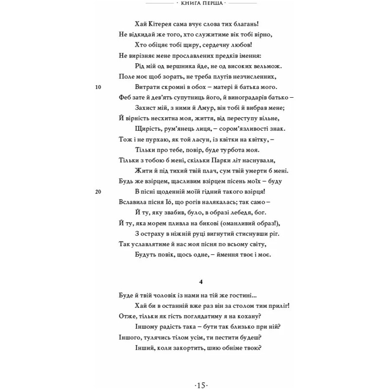 Любовь. Любовная элегия. Искусство любви. Лекарство от любви / Публий Овидий Назон