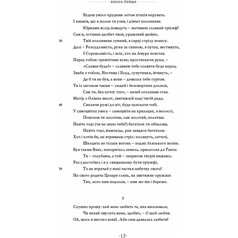 Любовь. Любовная элегия. Искусство любви. Лекарство от любви / Публий Овидий Назон