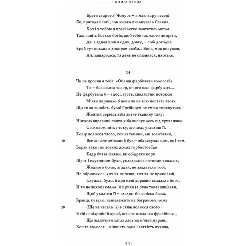 Любовь. Любовная элегия. Искусство любви. Лекарство от любви / Публий Овидий Назон