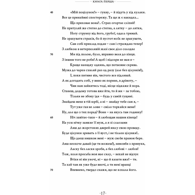 Любовь. Любовная элегия. Искусство любви. Лекарство от любви / Публий Овидий Назон