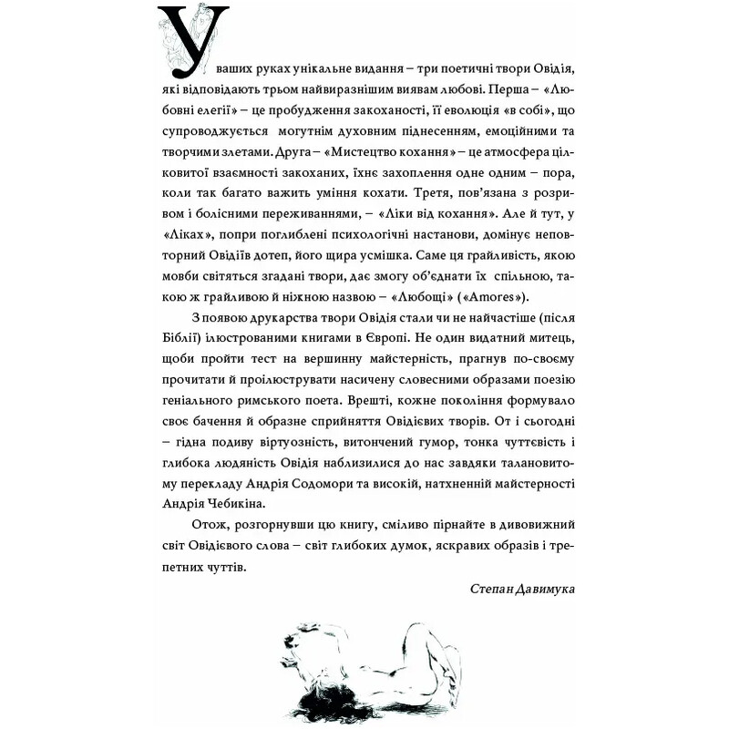 Любовь. Любовная элегия. Искусство любви. Лекарство от любви / Публий Овидий Назон