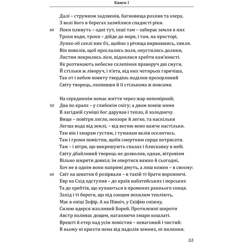 Метаморфозы / Публий Овидий Назон