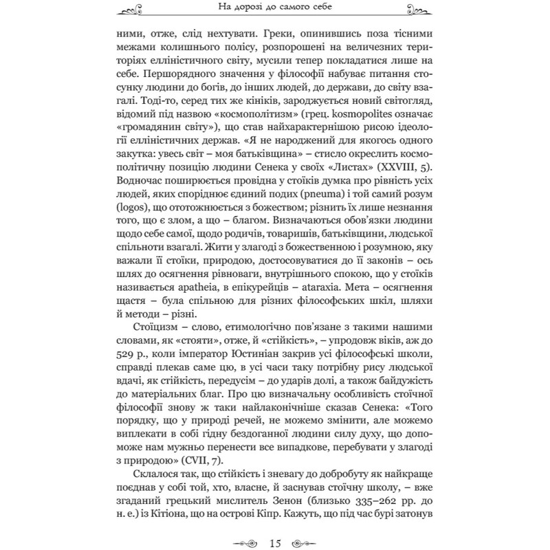 Федра. Апофеоз (Огарбужение) божественного Клавдия. Эпиграммы / Луций Анней Сенека
