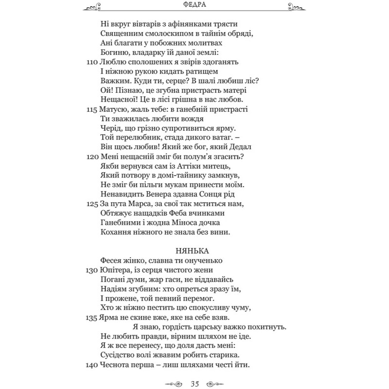 Федра. Апофеоз (Огарбужение) божественного Клавдия. Эпиграммы / Луций Анней Сенека