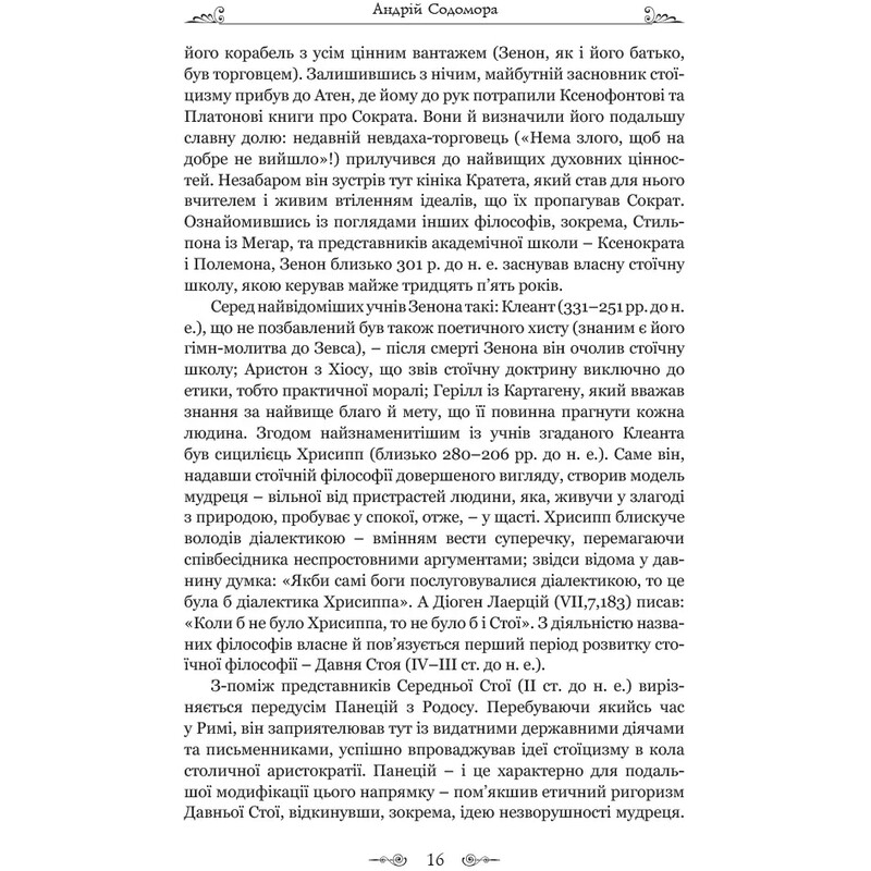 Федра. Апофеоз (Огарбужение) божественного Клавдия. Эпиграммы / Луций Анней Сенека