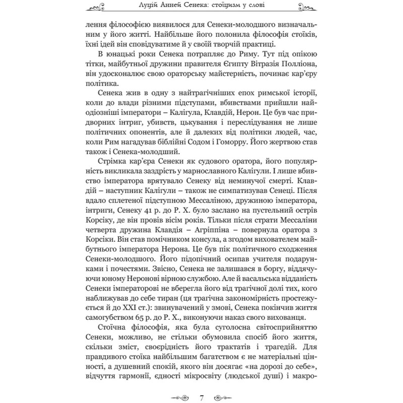 Федра. Апофеоз (Огарбужение) божественного Клавдия. Эпиграммы / Луций Анней Сенека